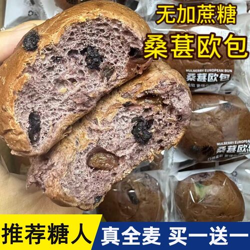 糖人吃的全麦欧包无蔗糖粗粮