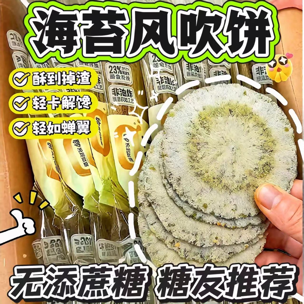 糖友无糖海苔风琴饼干独立装