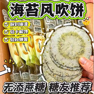糖尿人专用零食品血糖高吃的无糖精海苔风吹饼干老人糖友解馋代餐