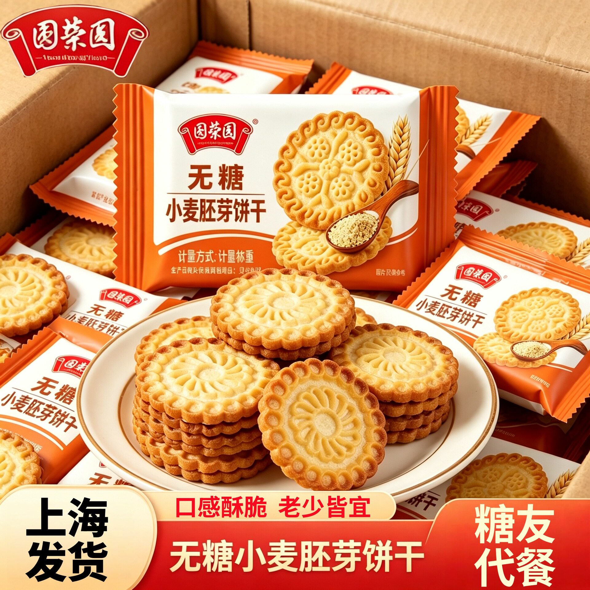 无糖小麦胚芽粗粮饼干早餐零食