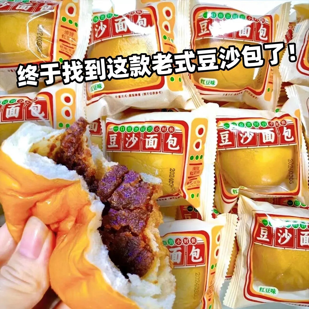 老式豆沙面包红豆欧包手撕糕点