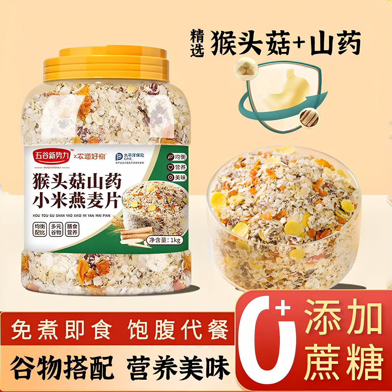 猴头菇山药燕麦片养糖尿人粗粮
