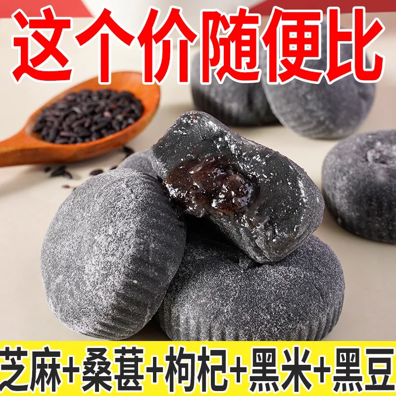 五黑爆浆冰皮紫米饼麻薯0脂肪