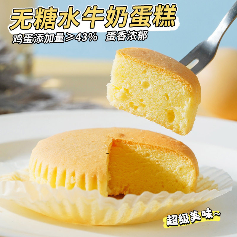 无糖水牛奶鸡蛋糕代餐零食