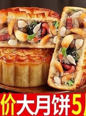 正宗老五仁月饼老式传统口味手工果仁糕点中秋广式老味道新鲜现发