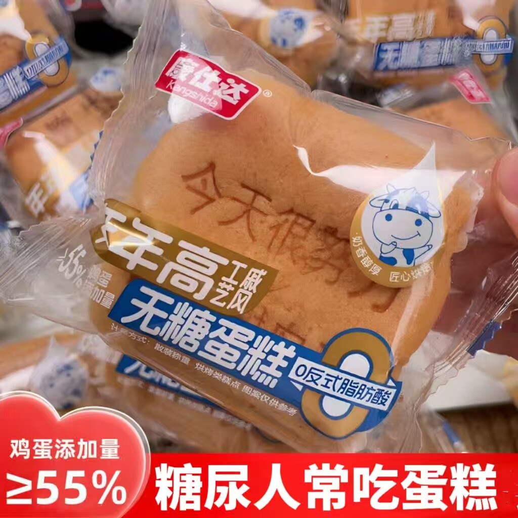 糖友无糖精饱腹蛋糕高端
