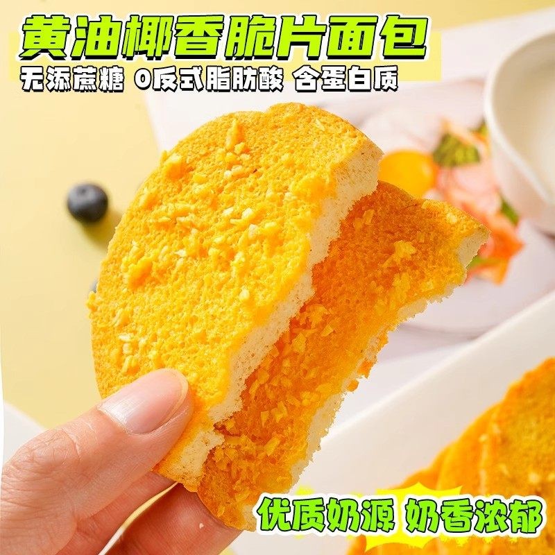 糖友无糖精黄油椰香脆片独立装