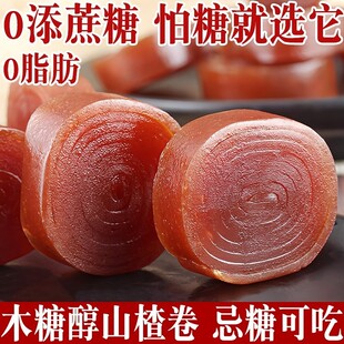 血糖高三高人群吃的食物无蔗糖山楂卷糖尿人专用零食孕妇糖人食品