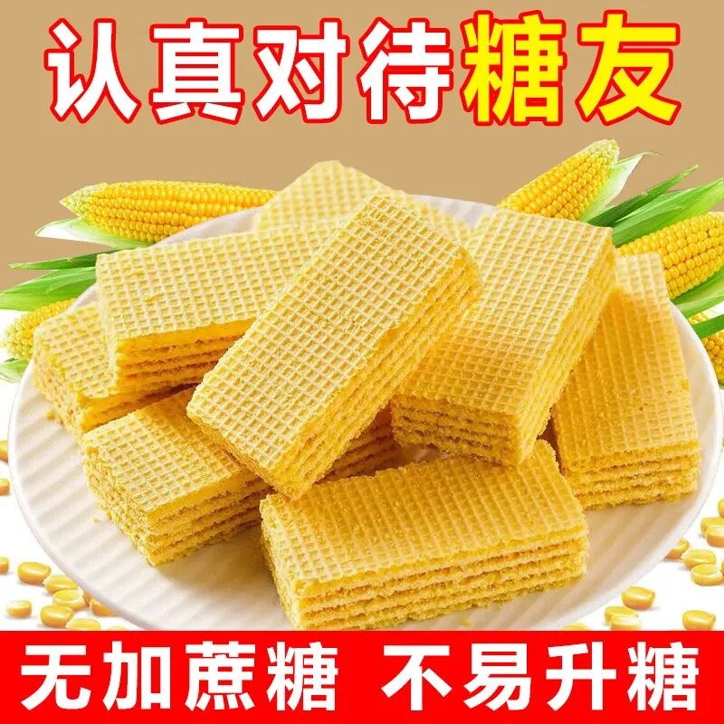 无蔗糖玉米威化饼干2025款
