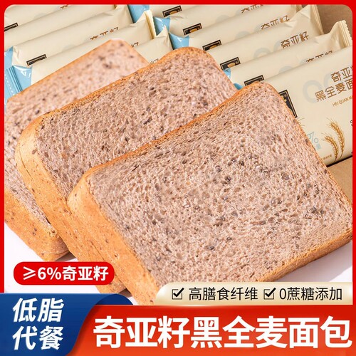奇亚籽全麦黑麦面包代餐饱腹