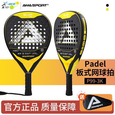 板球网球拍笼式padel racket拍3K碳纤维Padel球拍沙滩拍AMASPORT