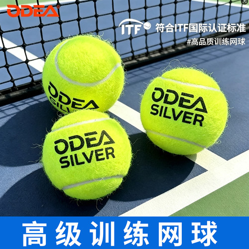 ODEA欧帝尔Silver网球DD2初学者训练球无压散装常压耐打袋装60粒