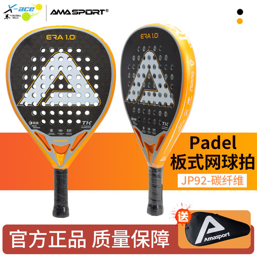 板球网球拍笼式padel racket拍碳纤维Padel球拍沙滩拍AMASPORT