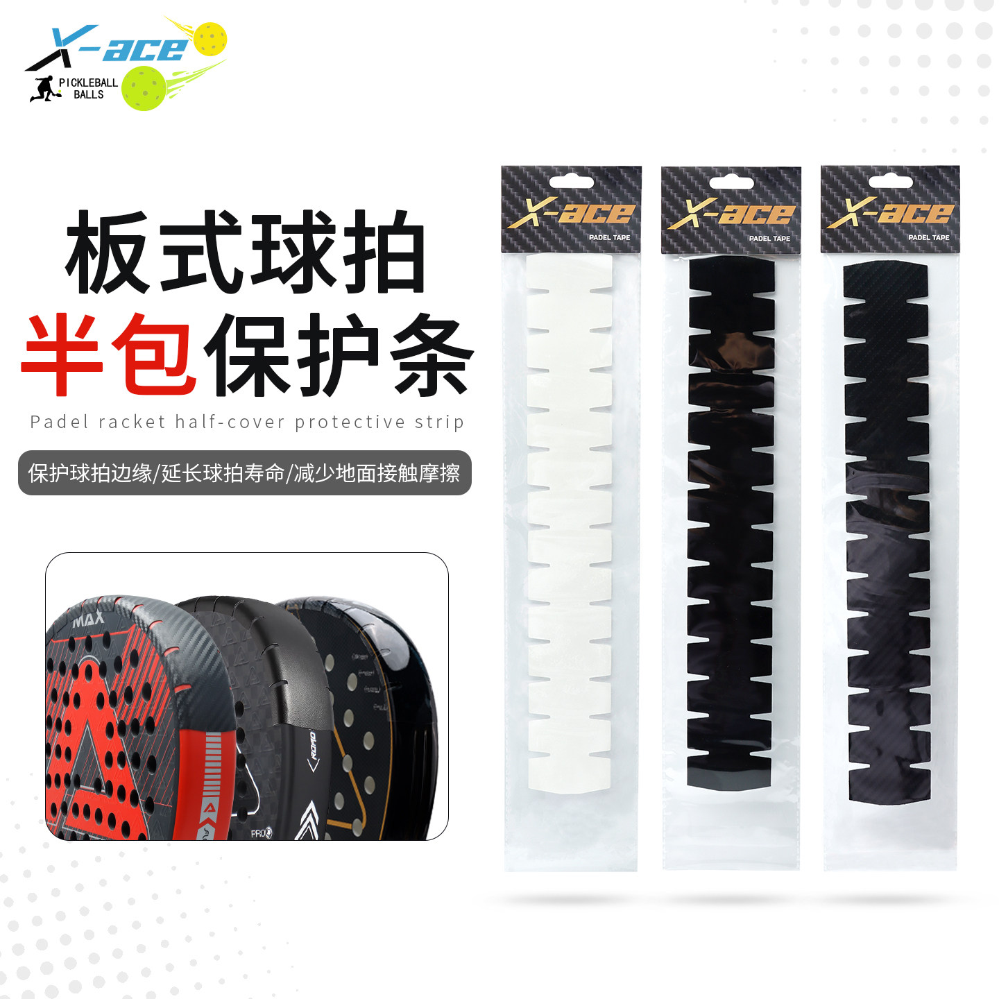 x-ace板球拍保护边框条防磨掉漆锯齿条Padel拍保护条拍框保护带,运动/瑜伽/健身/球迷用品,更多网球配件,淘宝优惠券,粉丝福利购,淘宝优惠卷