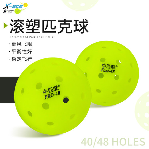 pickleball球滚塑匹克球40孔室外球专业比赛训练48孔匹克球洞洞球