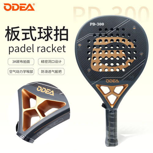 Odea/欧帝尔板球拍3K碳纤维padel racket专业训练比赛笼式板球拍