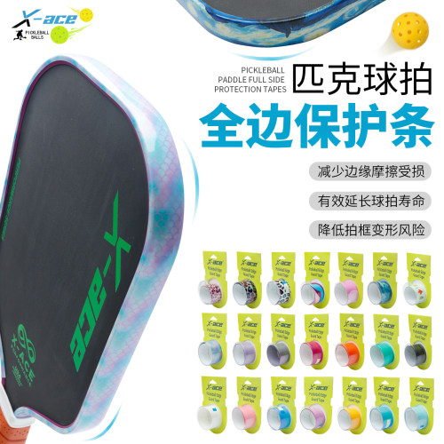 X-ACE匹克拍保护条防磨掉漆pickleball拍包边框保护贴边框保护条