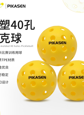 PIKASEN注塑匹克球标准40孔室外pickleball球专业比赛训练洞洞球