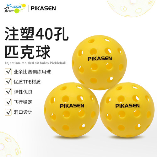 注塑匹克球pickleball球