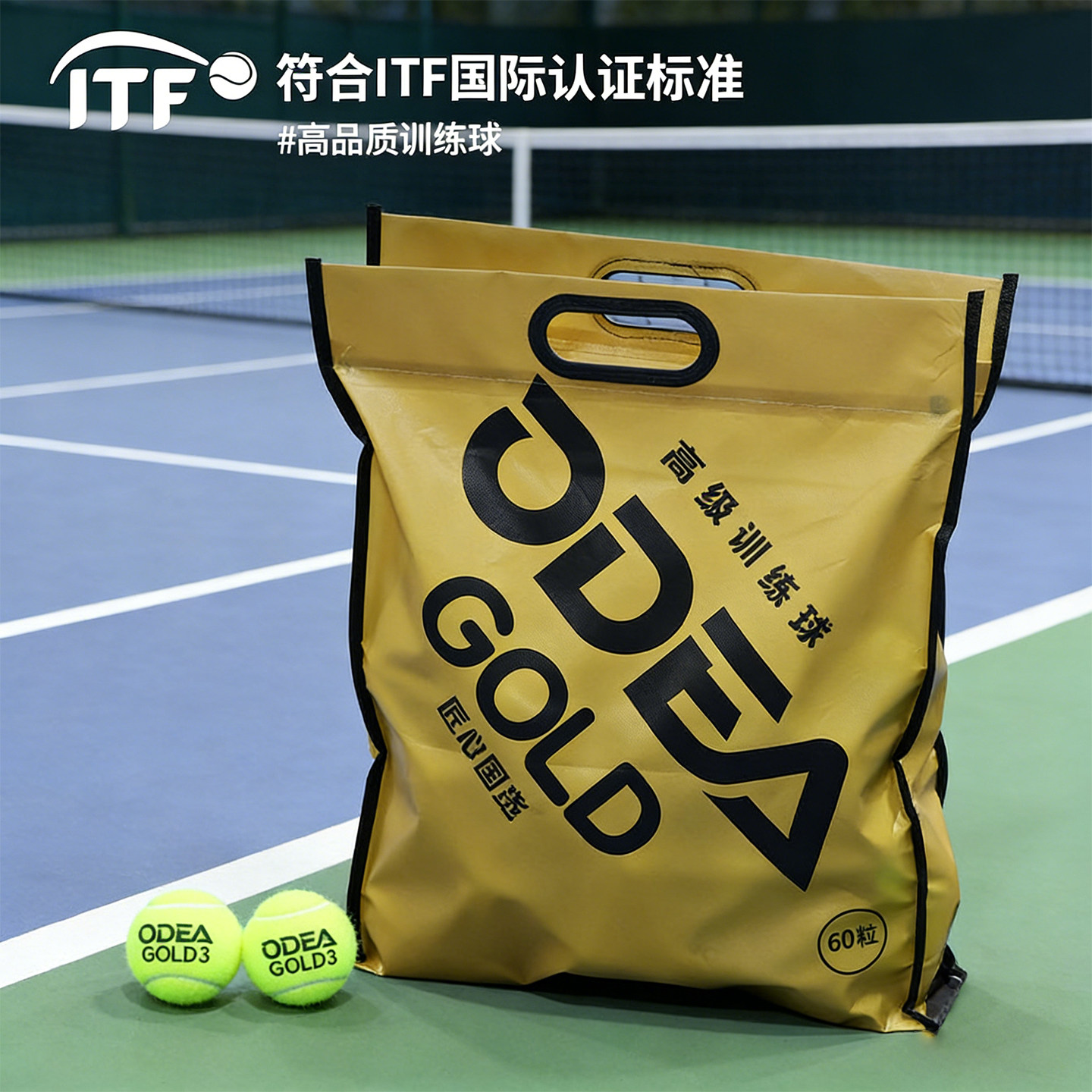 ODEA网球欧帝尔GOLD训练球耐打高弹DD3无压常压散装网球60粒袋装