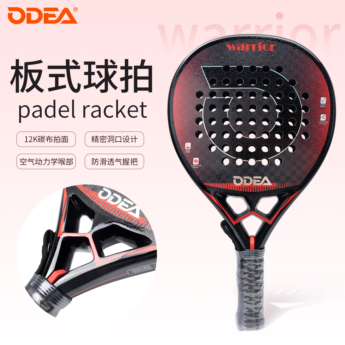 Odea/欧帝尔板球拍12K碳纤维padel racket专业训练比赛笼式板球拍