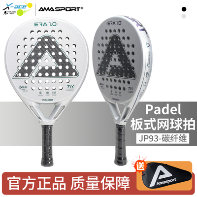 板球网球拍笼式padel racket拍碳纤维Padel球拍沙滩拍AMASPORT