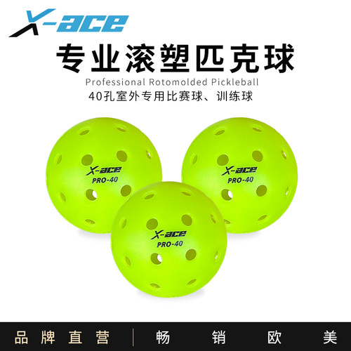 X-ACE匹克球pickleball球匹克球运动标准用球室外40孔专业比赛球