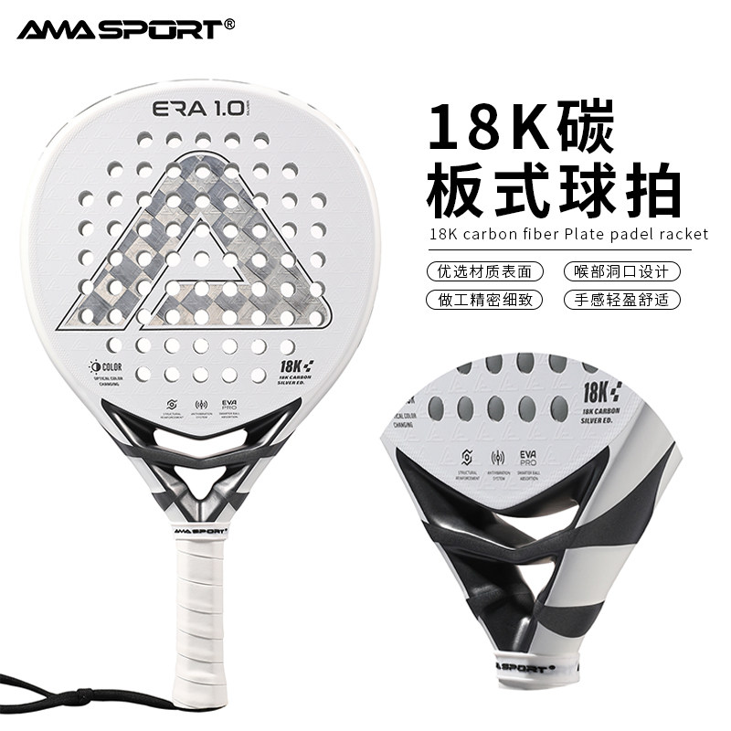 AMASPORT笼式拍18K碳纤维板球拍专业训练男女单人拍Padel板球拍,运动/瑜伽/健身/球迷用品,匹克球拍,淘宝优惠券,粉丝福利购,淘宝优惠卷