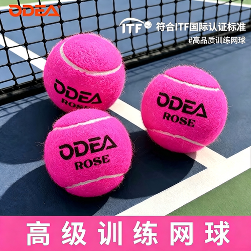 ODEA欧帝尔ROSE网球霓虹粉训练网球耐打耐用初学进阶无压散装网球