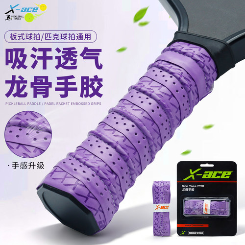 X-ACE匹克球拍手胶专用吸汗透气防滑pickleball拍龙骨手胶缠绕带