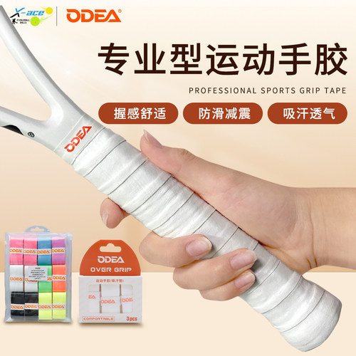 粘性网球拍手胶握把防滑吸汗带