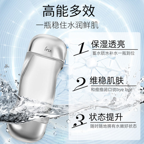 IPSA茵芙莎流金水200ml新版
