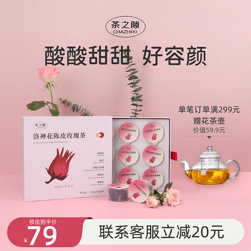 【临期特价，10月到期】茶之隙洛神花陈皮玫瑰蔓越莓桑葚茶包花茶