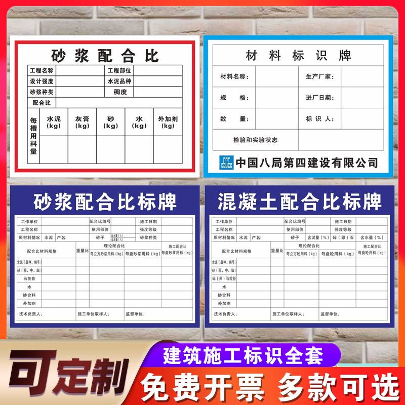 新款工地建筑施工混凝土水泥碎石砂浆配合比标识牌半成品仓库原材