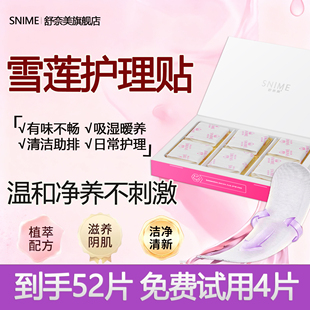女性私密雪莲贴护理贴纯棉透气抑菌私密贴草本养元贴护理垫保养