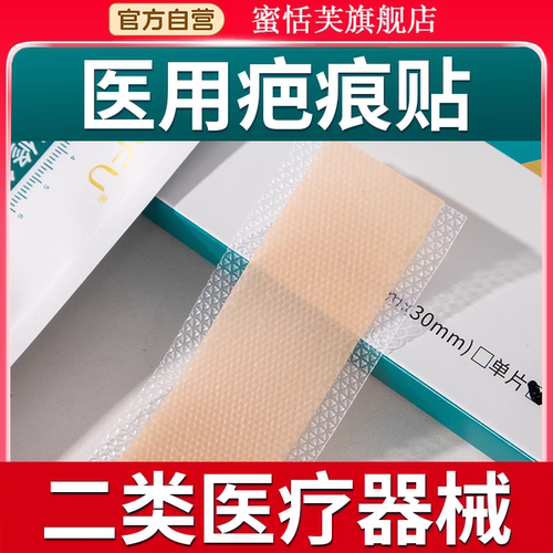 疤痕贴医用遮疤痕贴隐形剖腹产疤痕增生凸起除疙瘩疤痕修复除疤膏