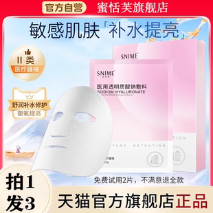 医用透明质酸钠修护贴医美术后敏感肌修复脸部泛红光子嫩肤冷敷料