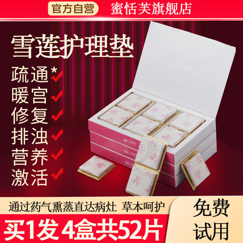 雪莲贴正品女士雪莲护垫私护保养护贴植萃官方护理贴旗舰店