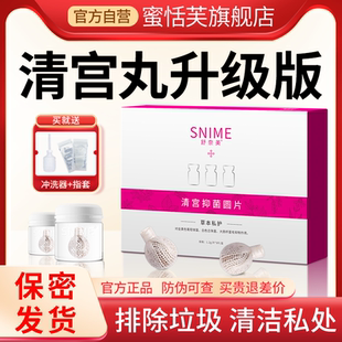 清宫丸洁阴丸拉线妇科私密养护子宫清洁滋养阴道卵巢私处护理正品