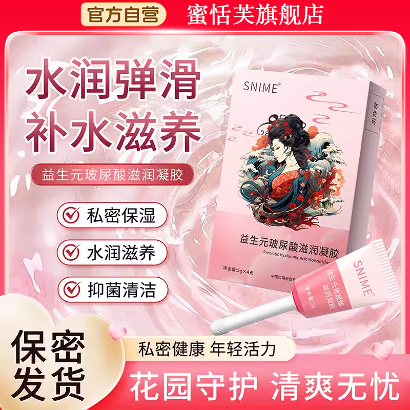 益生元玻尿酸滋润凝胶干涩补水