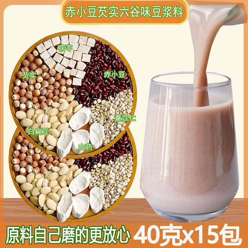 五谷杂粮赤小豆芡实薏米仁豆浆原料包煮茶山药茯苓粥破壁机食材生