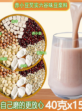 五谷杂粮赤小豆芡实薏米仁豆浆原料包煮茶山药茯苓粥破壁机食材生