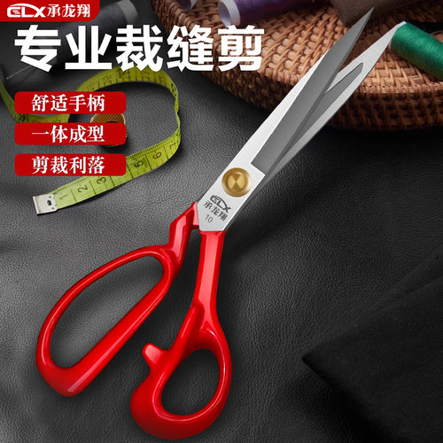 承龙翔不锈钢裁缝剪刀大号