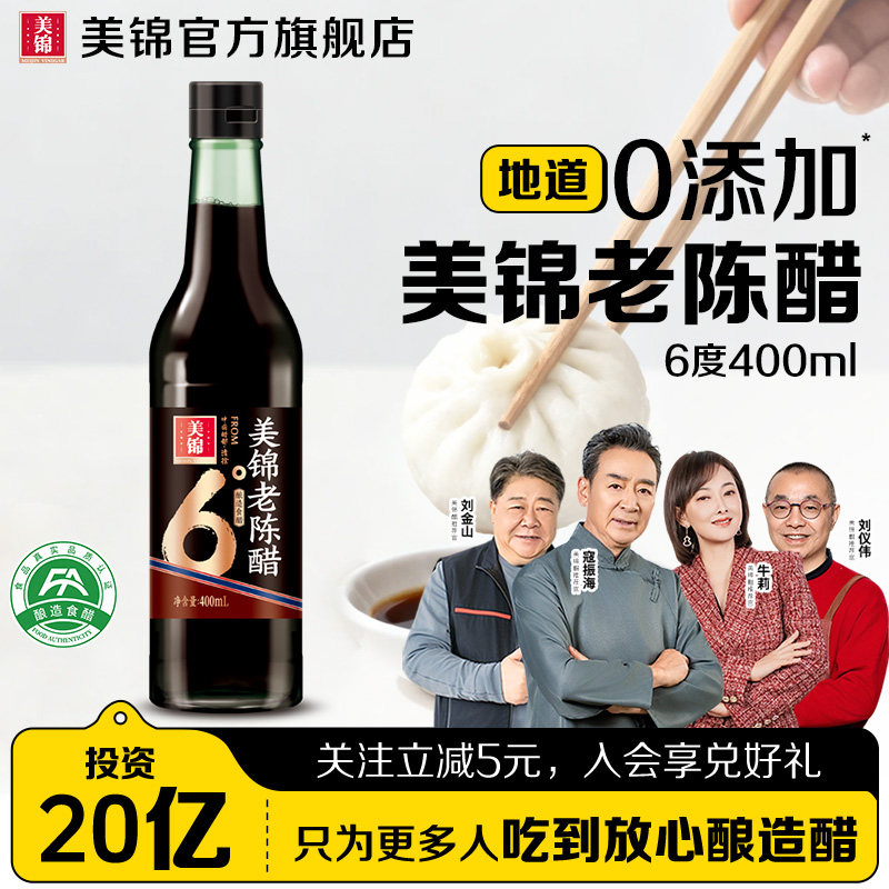 山西正宗老陈醋56度400ml玻璃瓶酸香好味酿造食醋家用
