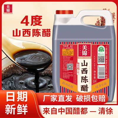 山西陈醋4度旗舰店桶装