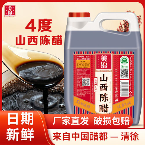 山西陈醋4度旗舰店桶装