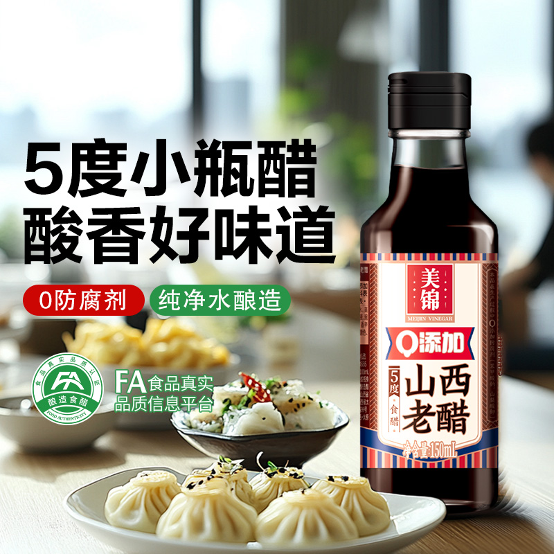 美锦山西老醋0添加防腐剂5度酸