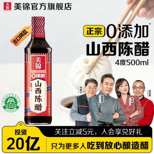 山西加手工酿造正宗老陈醋