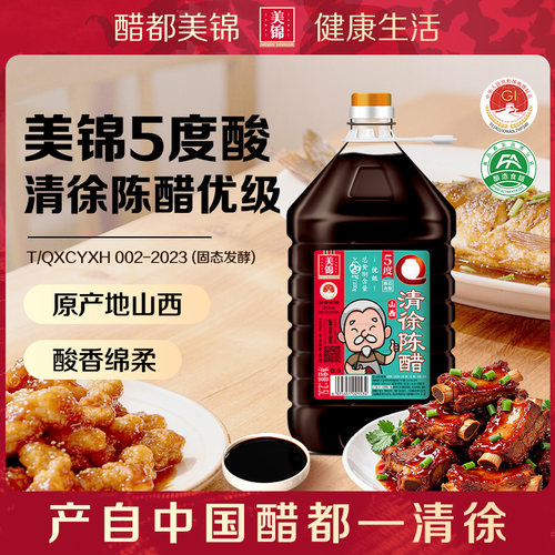 山西清徐老陈醋纯粮酿造直饮