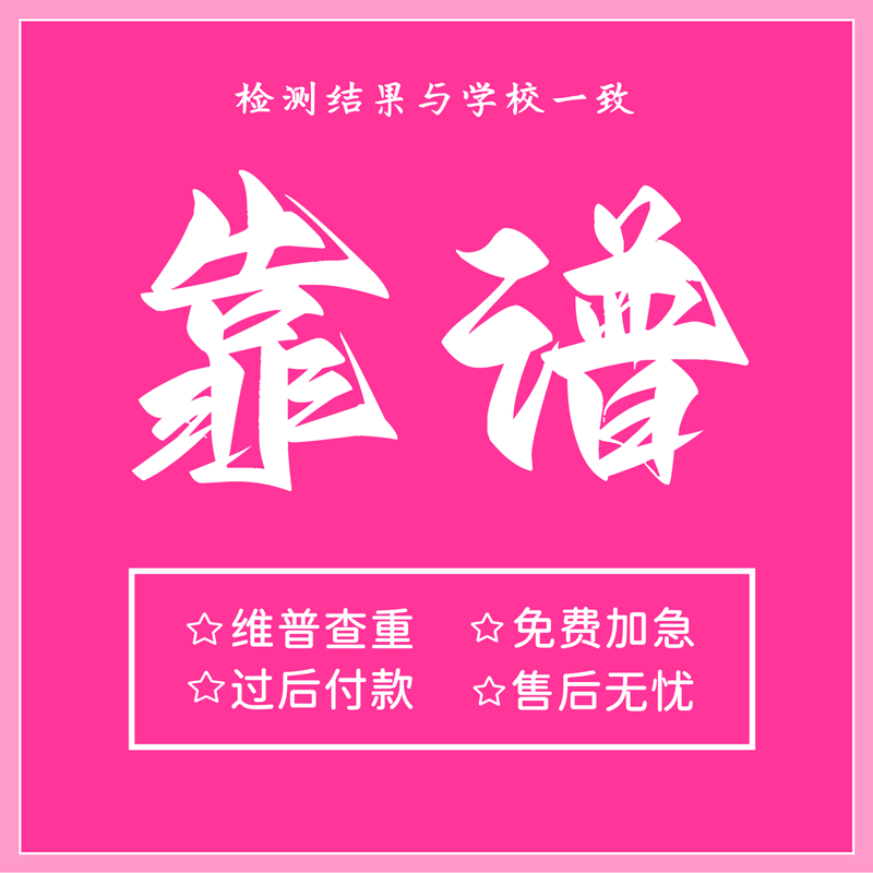 【可加急】成考国开电大专科本科论文维普官方查重检测查重定稿